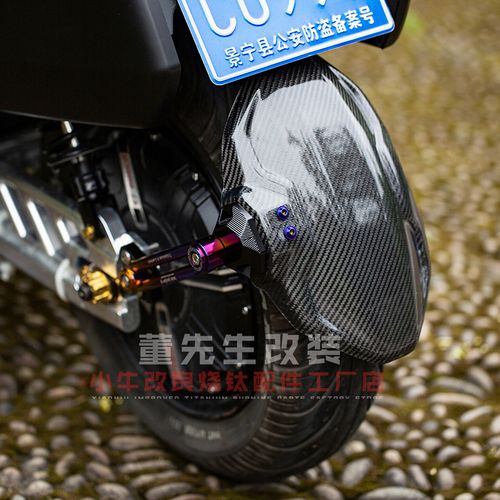 小牛改装 bibi工厂 碳纤维后挡泥板 后盾 n1/n1s ngt 通用